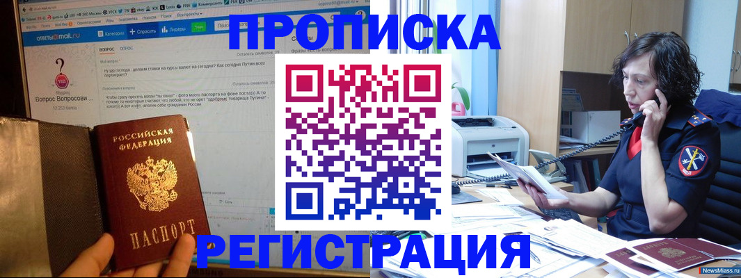 прописка регистрация в Таре