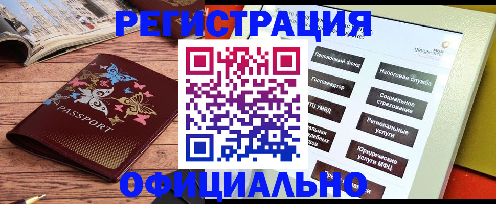 временная прописка в Таре